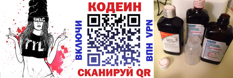 купить наркотики сайты Ядрин Кодеин напиток Lean (лин)